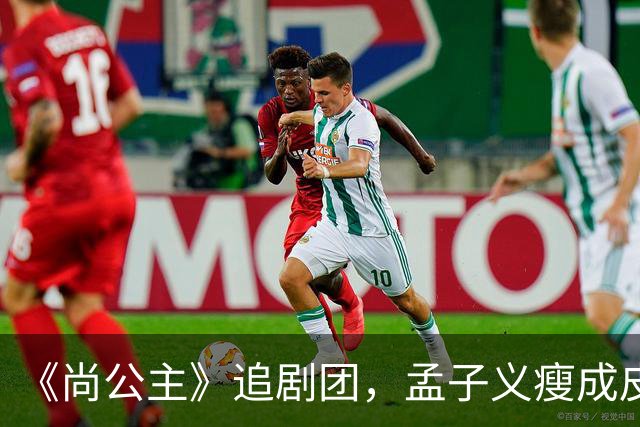 《尚公主》追剧团，孟子义瘦成皮包骨，李昀锐大长脸，徐海乔肿胀