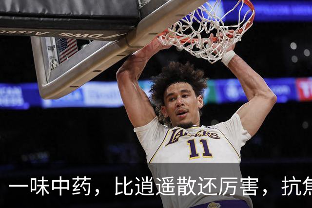 一味中药，比逍遥散还厉害，抗焦虑、抗抑郁，失眠、多梦、健忘也能治