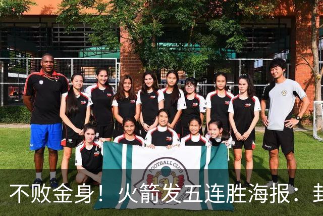 不败金身！火箭发五连胜海报：封面为KD、申京、阿门、小贾、小谢