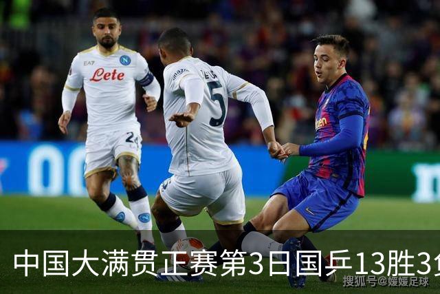 中国大满贯正赛第3日国乒13胜3负 王楚钦爆冷出局
