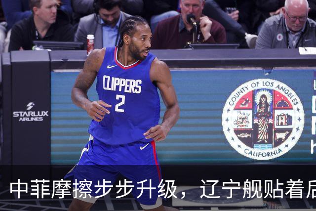 中菲摩擦步步升级，辽宁舰贴着后门过苏禄海，菲律宾七寸被拿捏？