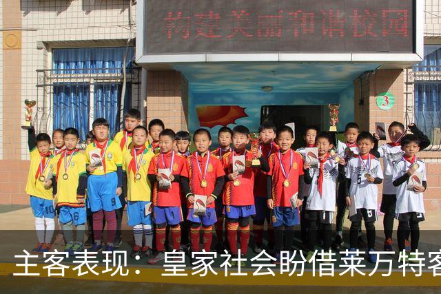 主客表现：皇家社会盼借莱万特客场低产取胜