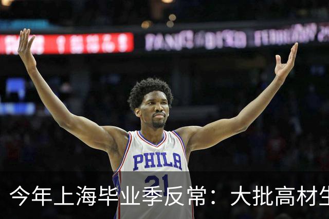 今年上海毕业季反常：大批高材生不进大厂，纷纷抢这碗饭