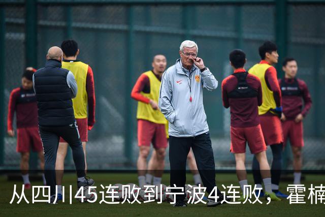 从四川45连败到宁波4连败，霍楠下课了，他还能在CBA找到下家吗？