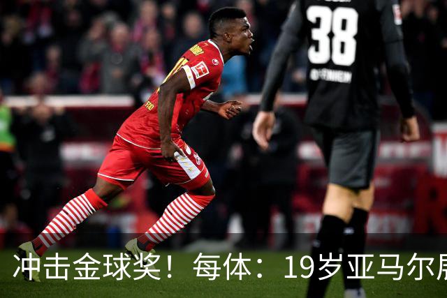 冲击金球奖！每体：19岁亚马尔展现超越年龄的雄心，渴望追求更多