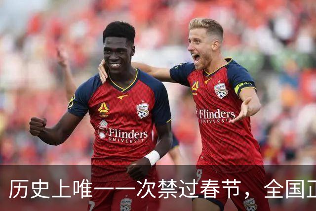 历史上唯一一次禁过春节，全国正常上班，说一句“恭喜”都不行！