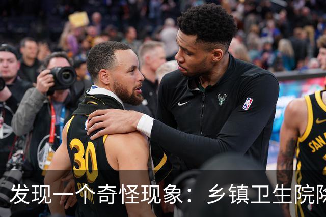 发现一个奇怪现象：乡镇卫生院除了没有病人，真的其他什么都有？