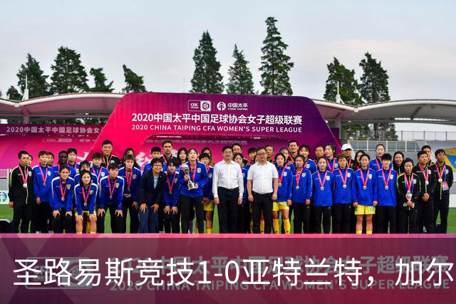 圣路易斯竞技1-0亚特兰特，加尔达梅斯世界波，克拉尔失点