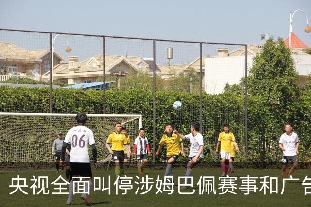 央视全面叫停涉姆巴佩赛事和广告播出；姆巴佩小红书账号已被禁言和禁止关注；超440万粉丝皇马大吧声明：绝不姑息，坚守底线