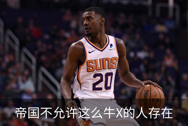 帝国不允许这么牛X的人存在