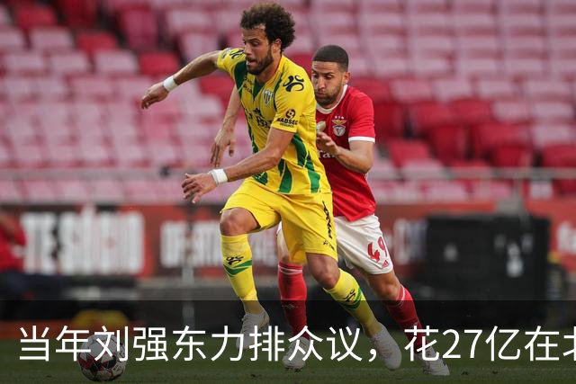 当年刘强东力排众议，花27亿在北京买下连年亏损的北京翠宫饭店…