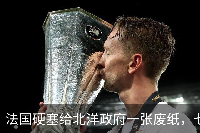 法国硬塞给北洋政府一张废纸，七十年后中国凭它在北极插下一面旗