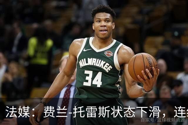 法媒：费兰-托雷斯状态下滑，连续5场没进球