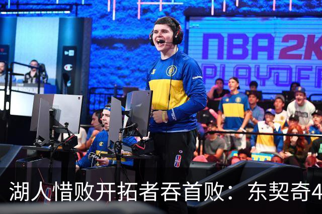 湖人惜败开拓者吞首败：东契奇41+9+6三分 里夫斯26分杨瀚森DNP