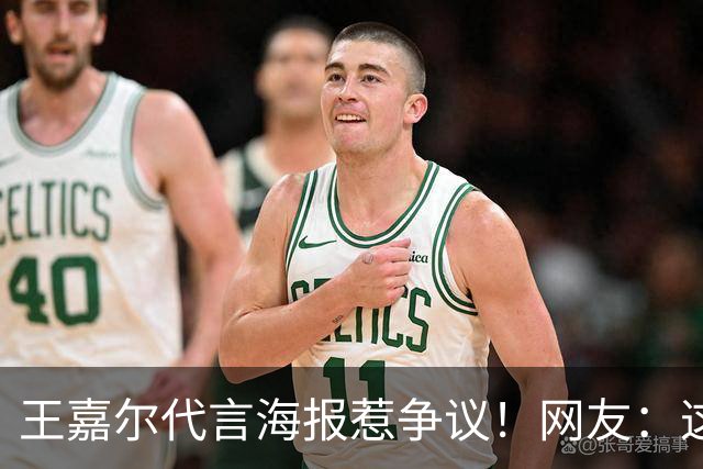 王嘉尔代言海报惹争议！网友：这是谁啊？还以为是迪丽热巴...