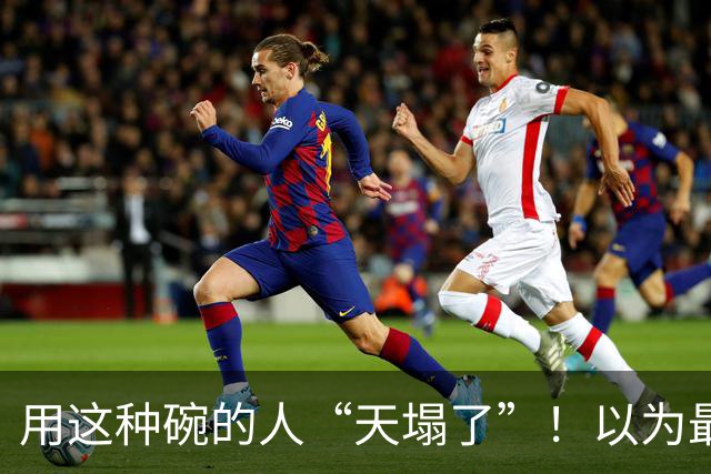 用这种碗的人“天塌了”！以为最方便，结果里面满是霉菌，水都是臭的！