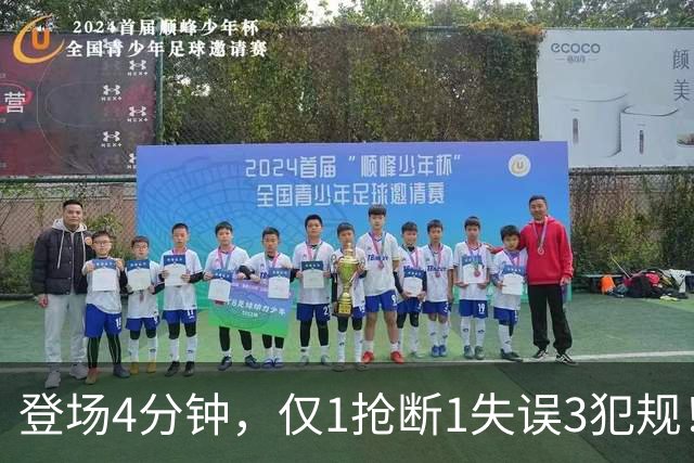 登场4分钟，仅1抢断1失误3犯规！火箭新秀控卫太紧张，给机会不中用
