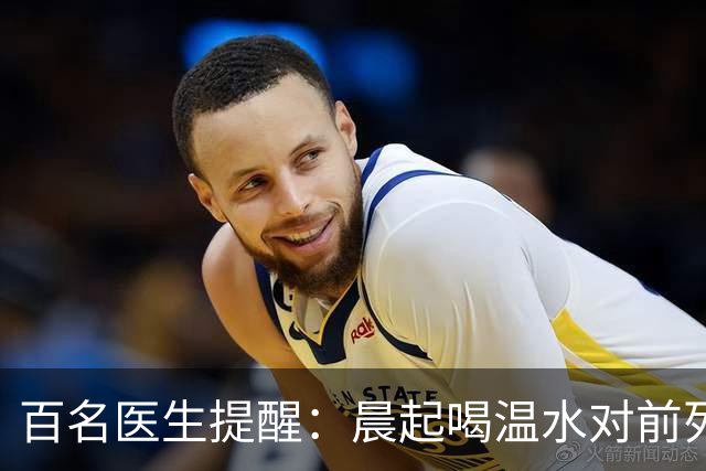 百名医生提醒：晨起喝温水对前列腺的影响，建议抽空看看