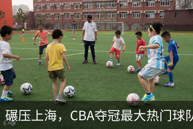 碾压上海，CBA夺冠最大热门球队产生，打爆广东辽宁，没悬念了
