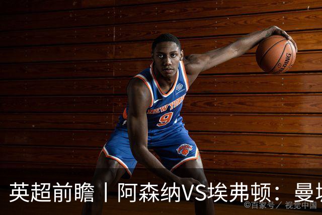 英超前瞻丨阿森纳VS埃弗顿：曼城首败，卫冕冠军迎来追赶良机