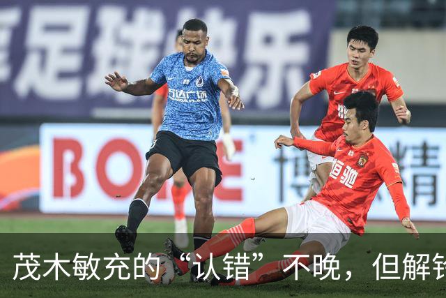 茂木敏充的“认错”不晚，但解铃还须系铃人，高市应把错话收回去