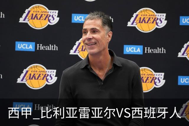 西甲 比利亚雷亚尔VS西班牙人