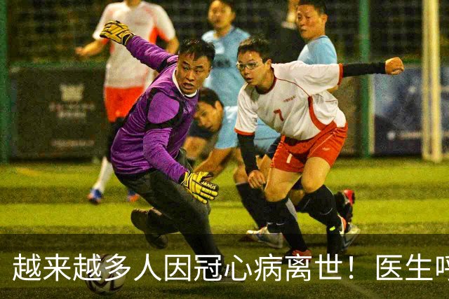越来越多人因冠心病离世！医生呼吁：少吃豆腐，多吃这4样