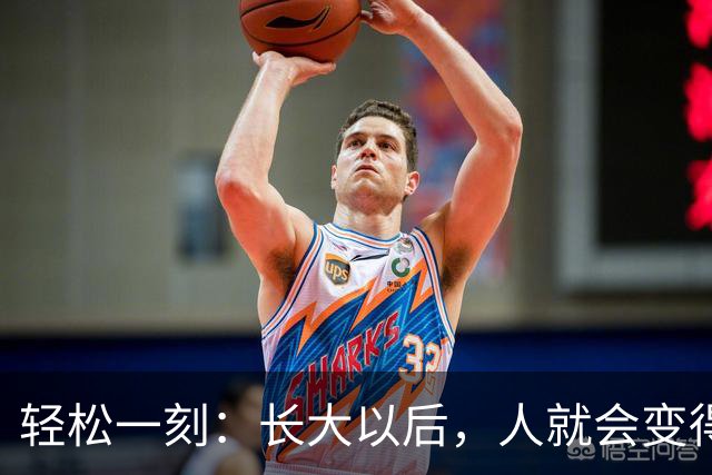 轻松一刻：长大以后，人就会变得成熟了~