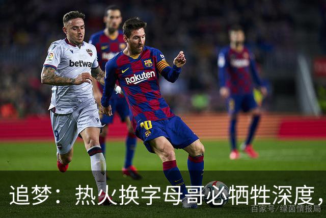 追梦：热火换字母哥必牺牲深度，我不懂大家为何惊讶