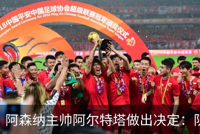 阿森纳主帅阿尔特塔做出决定：队内夺冠核心中场苏维门迪可以转会皇马