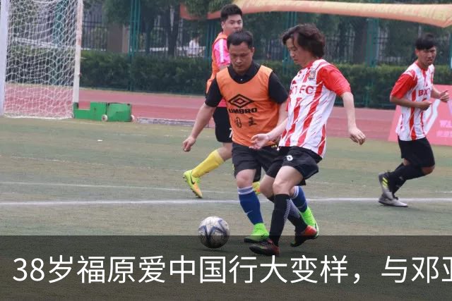 38岁福原爱中国行大变样，与邓亚萍同框，疑和前夫江宏杰为女庆生