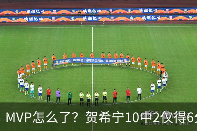 MVP怎么了？贺希宁10中2仅得6分 深圳两连败输91分